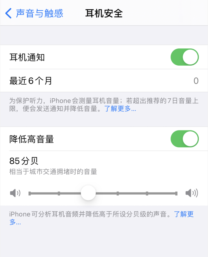 龙游苹果手机维修分享iOS 14 新增保护听力功能 