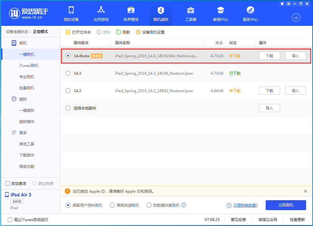 龙游苹果手机维修分享苹果iOS 14.4/iPadOS 14.4 Beta 1发布 