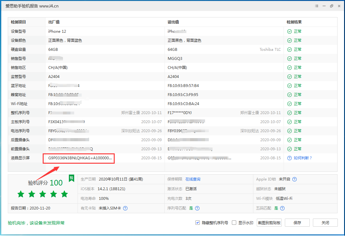 龙游苹果手机维修分享iPhone12全系列屏幕变绿是什么原因造成的 