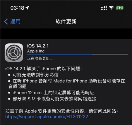 龙游苹果手机维修分享iOS 14.2.1正式版发布 