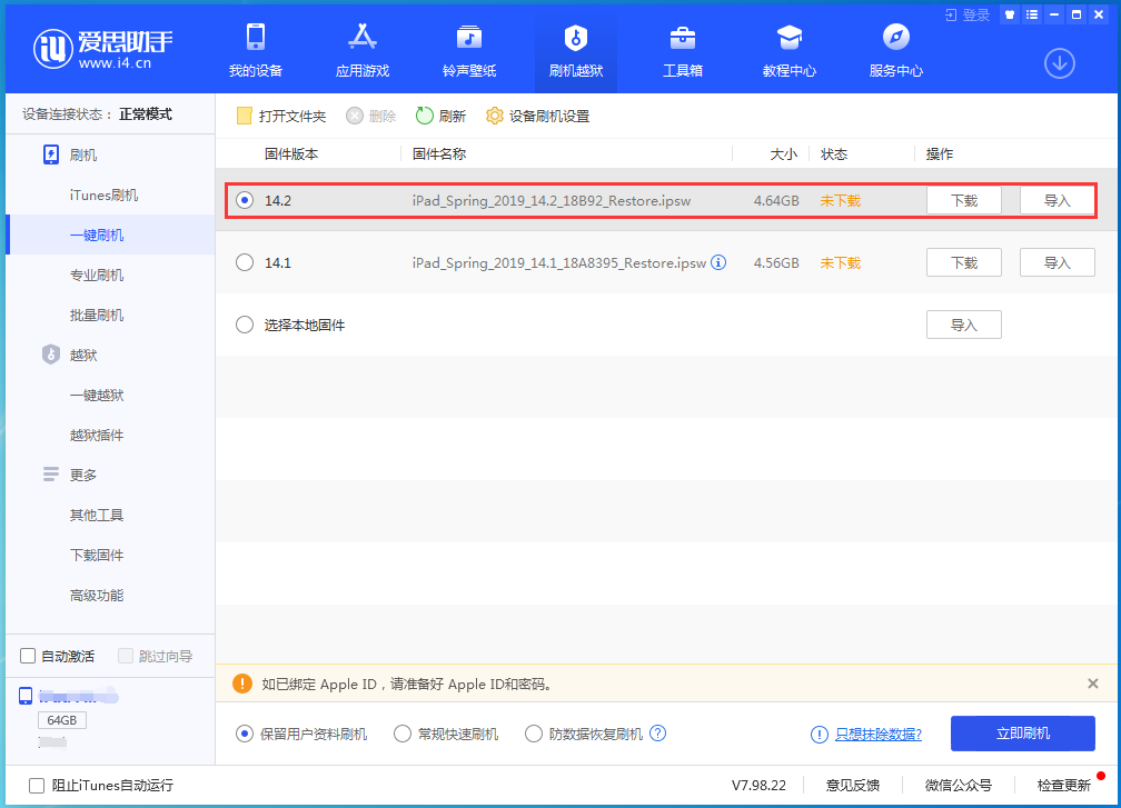 龙游苹果手机维修分享老机型推荐升级iOS14.2正式版吗 