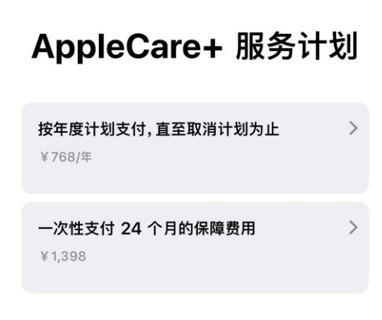 龙游苹果手机维修分享Apple Care+ 服务计划年度支付和一次性支付有什么区别 