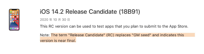 龙游苹果手机维修分享iOS 14.2 RC版是什么版 