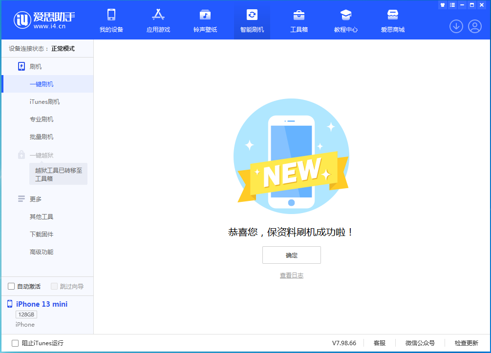 龙游苹果手机维修分享iOS 16.5 RC版升级_iOS 16.5 RC版一键刷机教程 