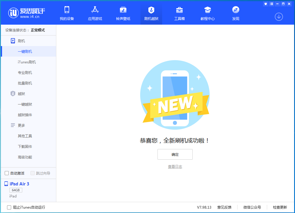 龙游苹果手机维修分享iOS 15.7.1 RC版升级_iOS 15.7.1 RC版一键刷机教程 