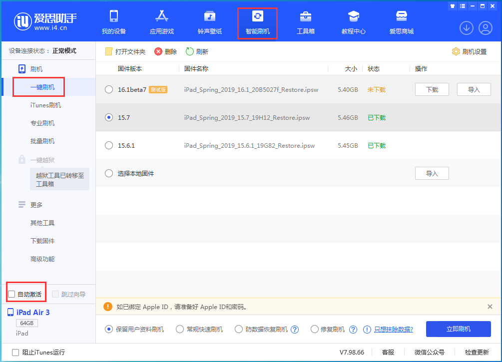 龙游苹果手机维修分享iOS 15.7正式版刷机_iOS 15.7正式版一键升级教程 