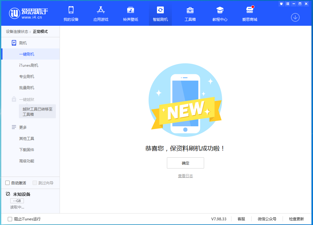 龙游苹果手机维修分享iOS 15.0.2 正式版升级_iOS 15.0.2 正式版一键刷机教程 
