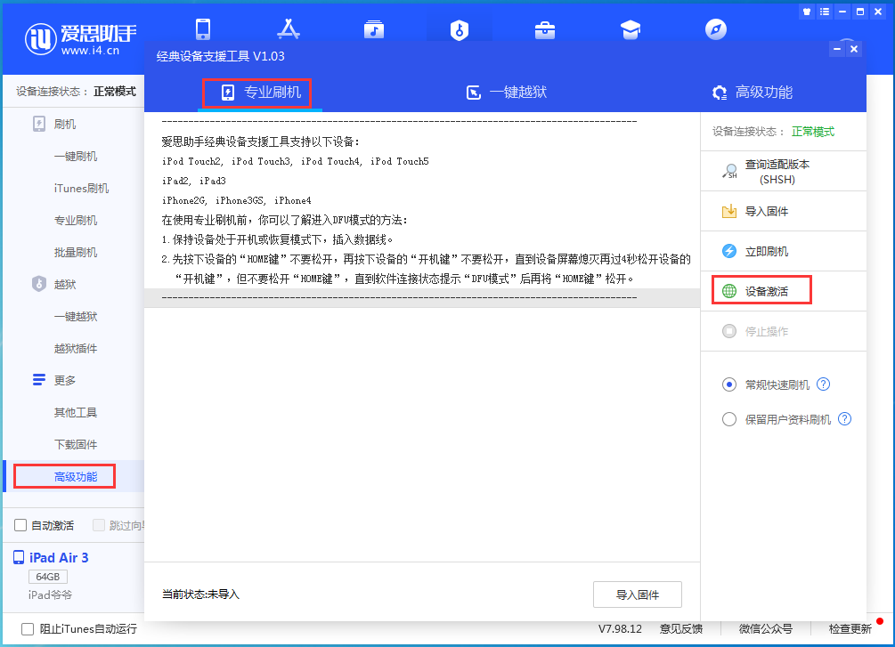 龙游苹果手机维修分享iOS 13.6正式版_iOS 13.6正式版一键刷机教程 