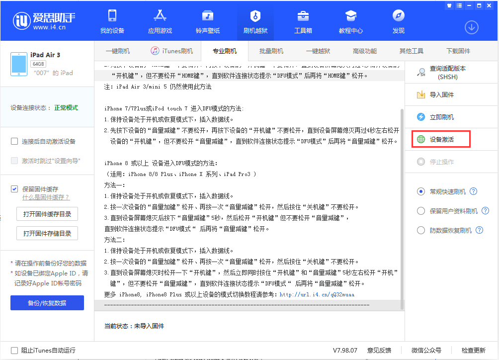 龙游苹果手机维修分享iOS 13.2.3正式版_iOS 13.2.3 正式版一键刷机教程 