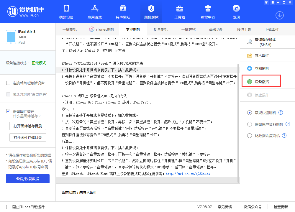 龙游苹果手机维修分享iOS 13.3 测试版_iOS 13.3 测试版一键刷机教程 